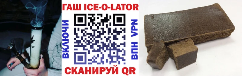 ГАШИШ Ice-O-Lator  Сковородино 